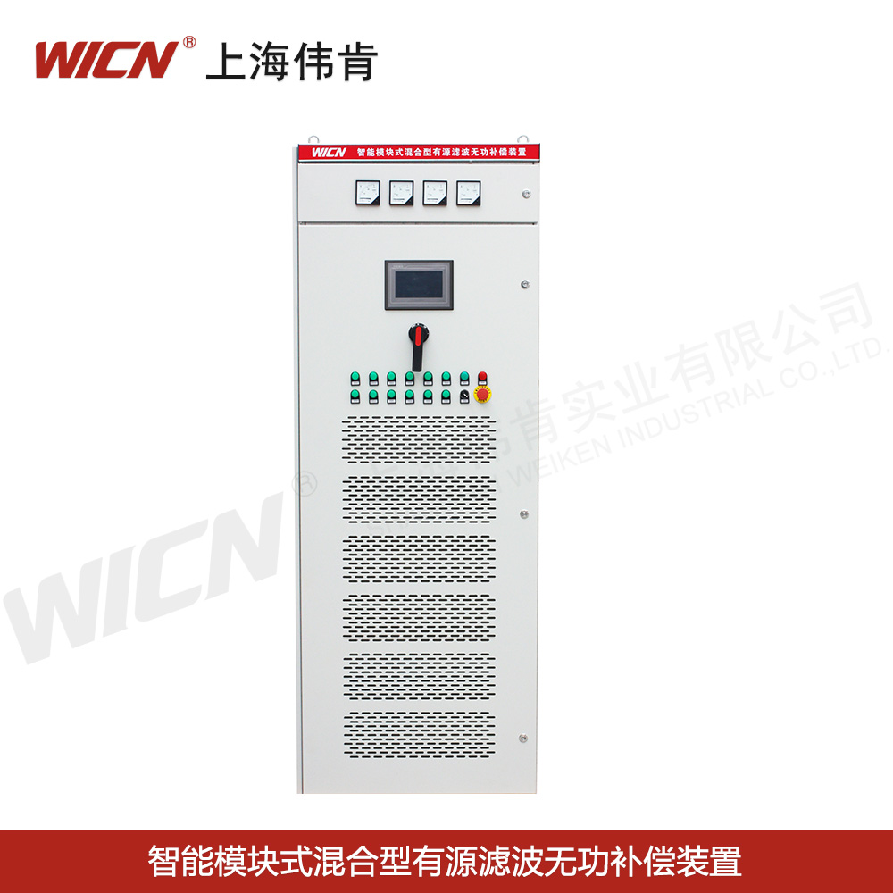 SVGC、APFC智能模塊式混合型有源濾波無(wú)功補償裝置